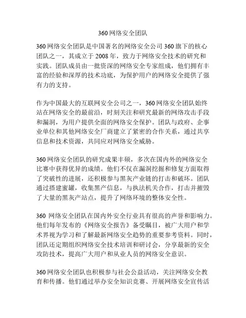 360网络安全团队