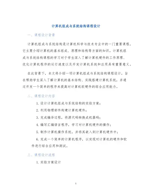 计算机组成与系统结构课程设计