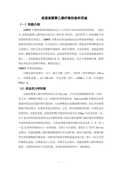 高强高模聚乙烯纤维性能和用途