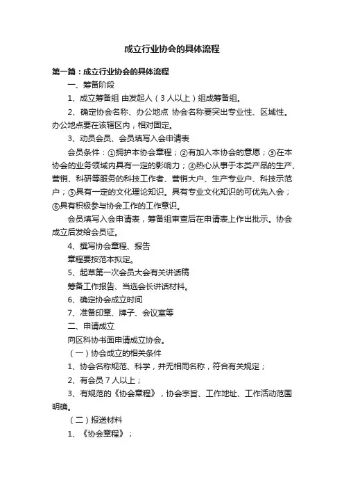 成立行业协会的具体流程