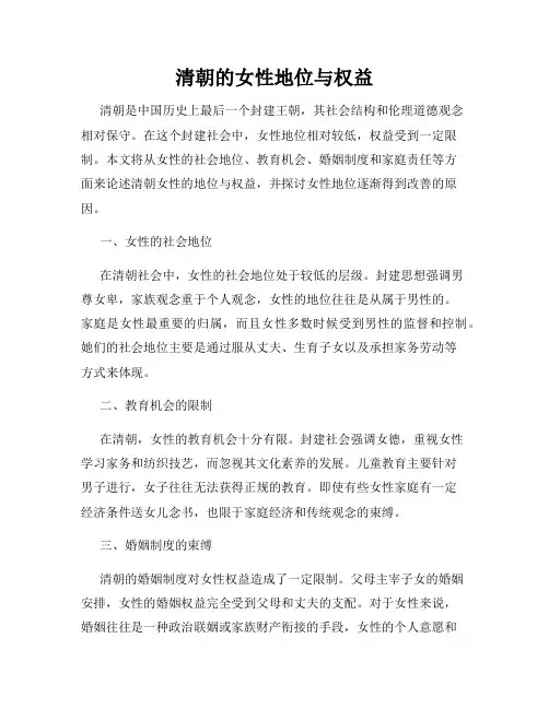 清朝的女性地位与权益