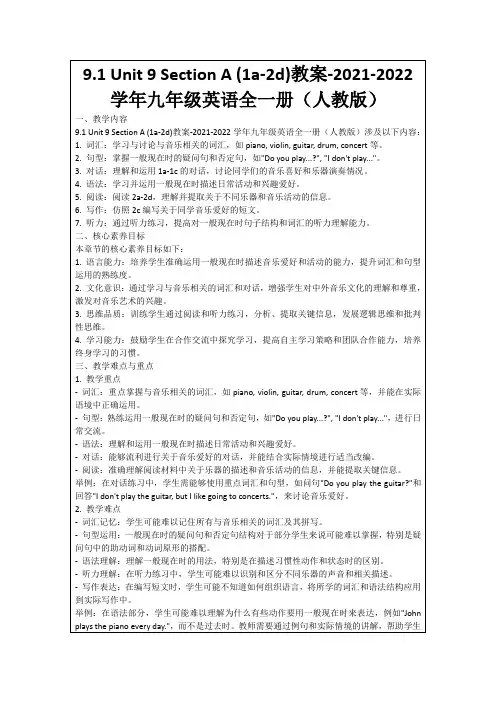 9.1Unit9SectionA(1a-2d)教案-2021-2022学年九年级英语全一册(人教版)
