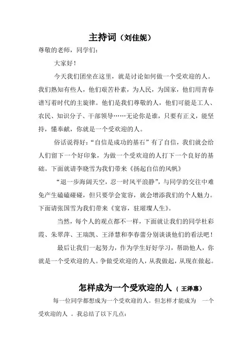 成为一个受欢迎的人(八一)