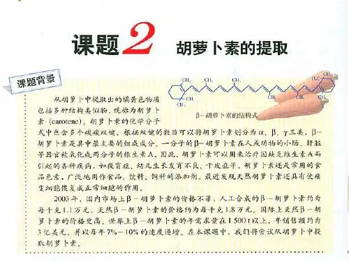 实验设计 胡萝卜素的提取