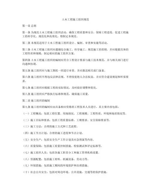 土木工程施工组织规范