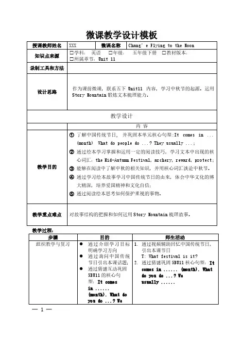 小学英语微课教学设计模板精选-五篇-7