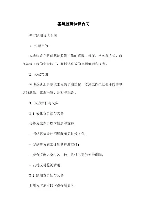 基坑监测协议合同
