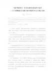 110.“保护更新单元”在历史城市肌理保护中应用——以宁波梅墟历史地段与杭州笕桥历史文化街区为例