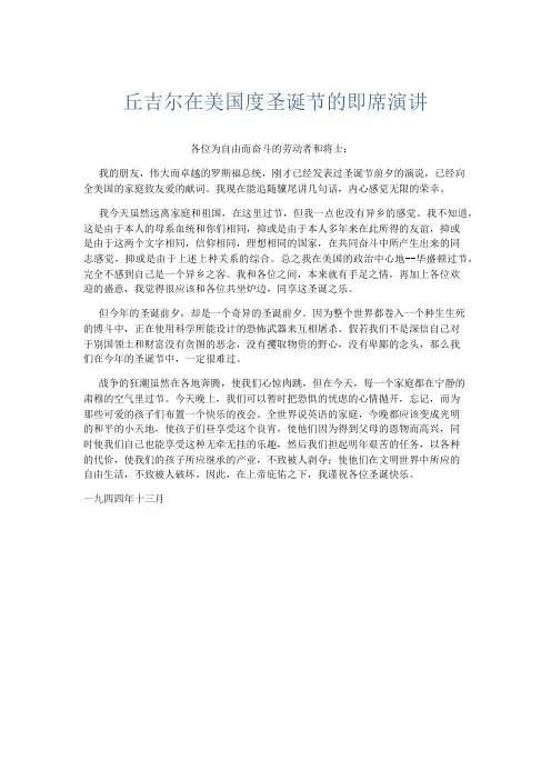 节日庆典-丘吉尔在美国度圣诞节的即席演讲 精品002