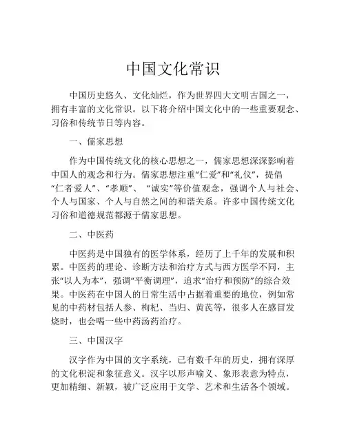 中国文化常识