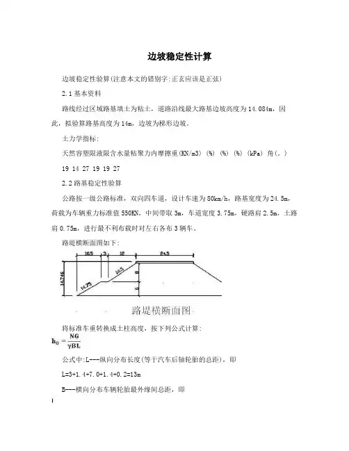 边坡稳定性计算
