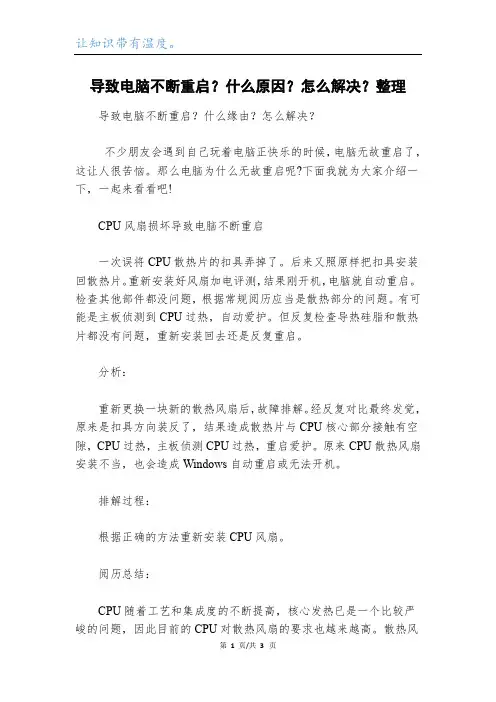 导致电脑不断重启？什么原因？怎么解决？整理