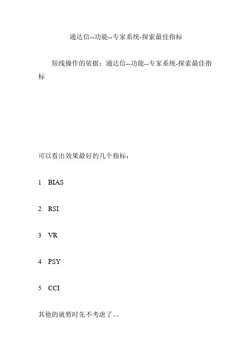通达信--功能--专家系统-探索最佳指标