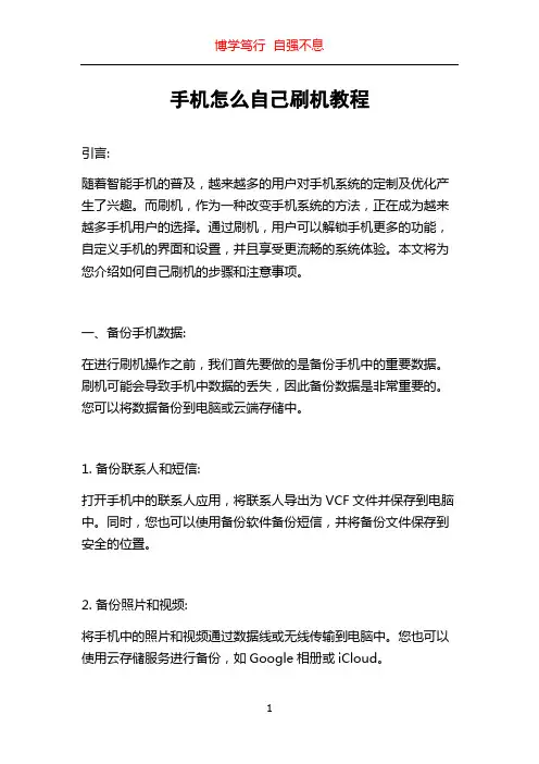 手机怎么自己刷机教程