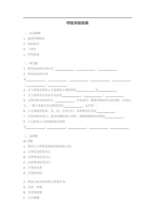 儿科试题呼吸系统疾病