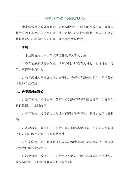 《中小学教育惩戒规则》