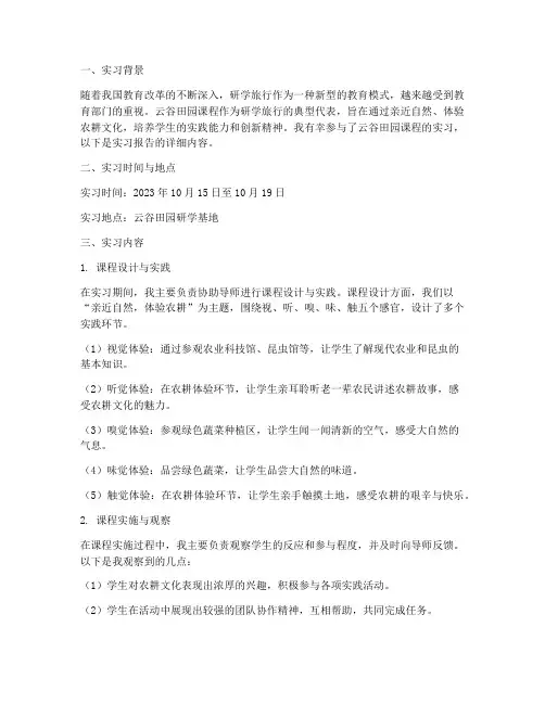 云谷田园课程实习报告