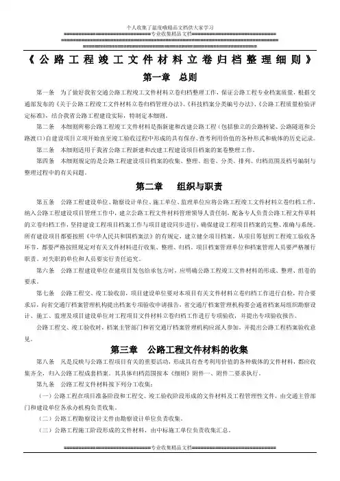 公路工程竣工文件材料立卷归档整理细则