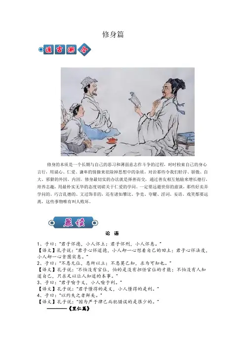 国学经典诵读第二册第十一单元( 修身篇 )