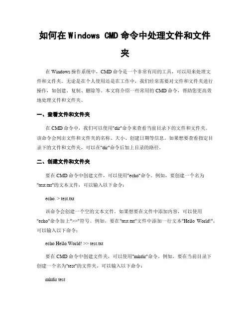如何在Windows CMD命令中处理文件和文件夹
