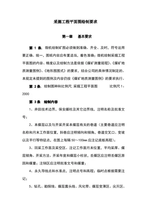 采掘工程平面图图例及规定