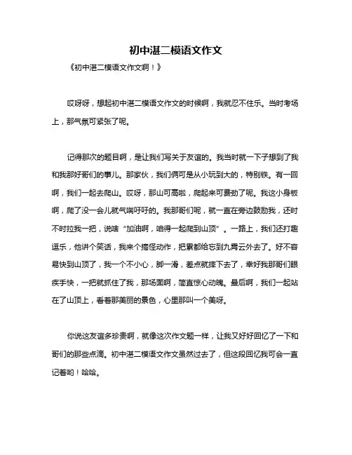 初中湛二模语文作文