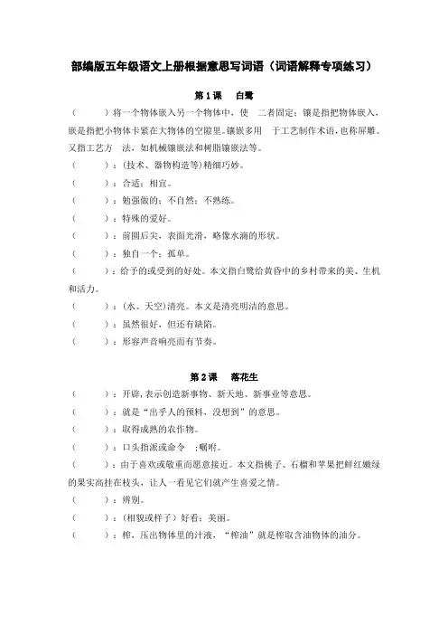 部编版五年级语文上册根据意思写词语(词语解释专项练习)