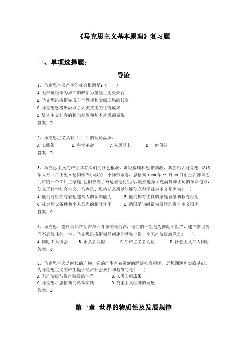 马克思主义基本原理复习题