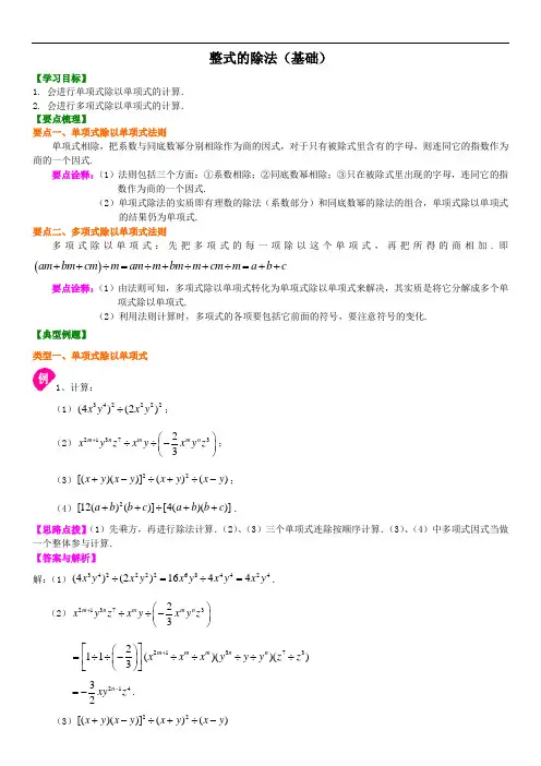 整式的除法(基础)知识讲解