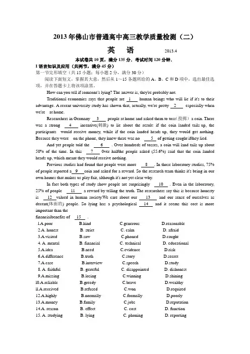 广东省佛山市普通高中高三教学质量检测(二)(2013佛山二模)word版英语