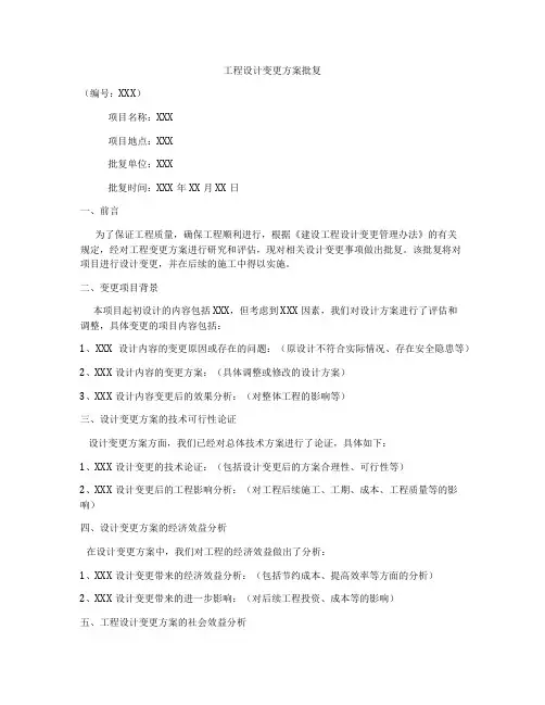 工程设计变更方案批复