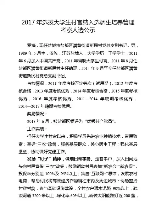 2017年选拔大学生村官纳入选调生培养管理