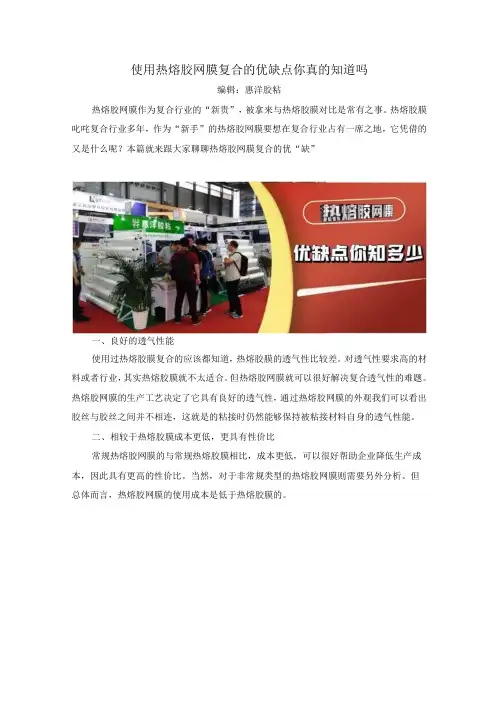 使用热熔胶网膜复合的优缺点你真的知道吗