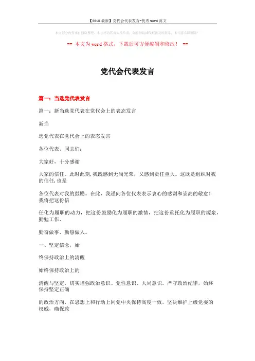 【2018最新】党代会代表发言-优秀word范文 (15页)