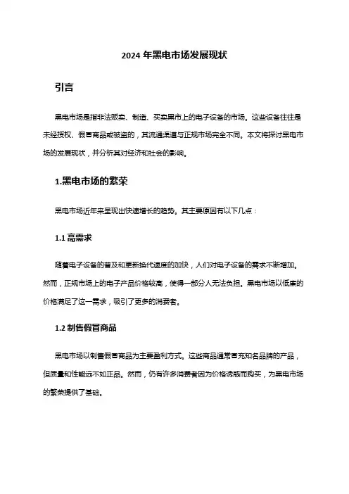 2024年黑电市场发展现状