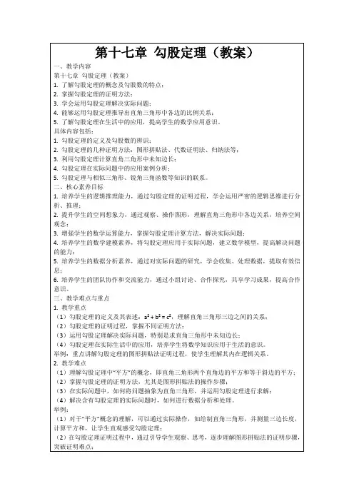 第十七章勾股定理(教案)