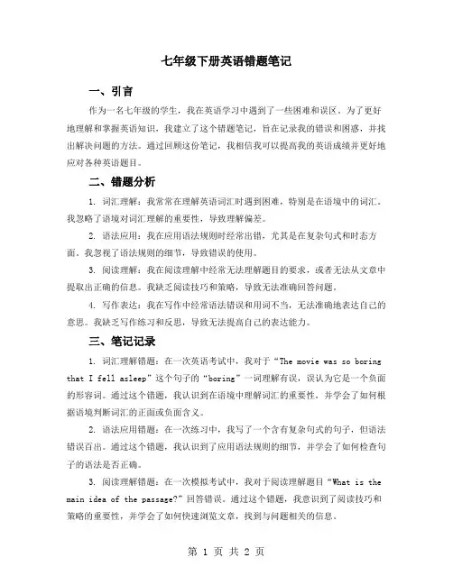 七年级下册英语错题笔记
