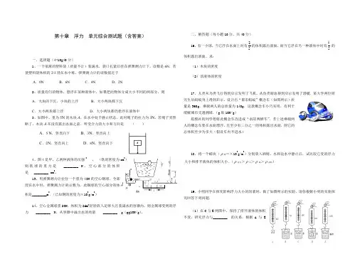 人教版八年级物理下册第十章浮力单元综合测试（含答案）