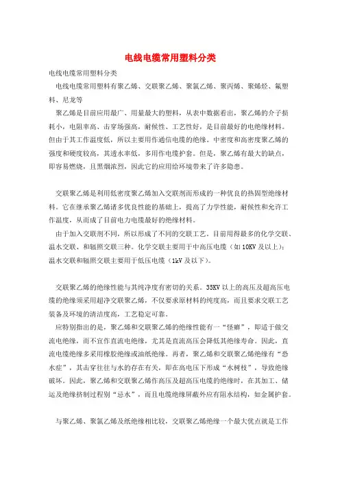 电线电缆常用塑料分类
