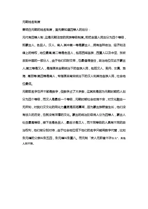 元朝姓名制度