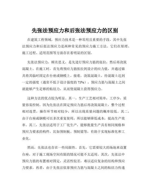 先张法预应力和后张法预应力的区别