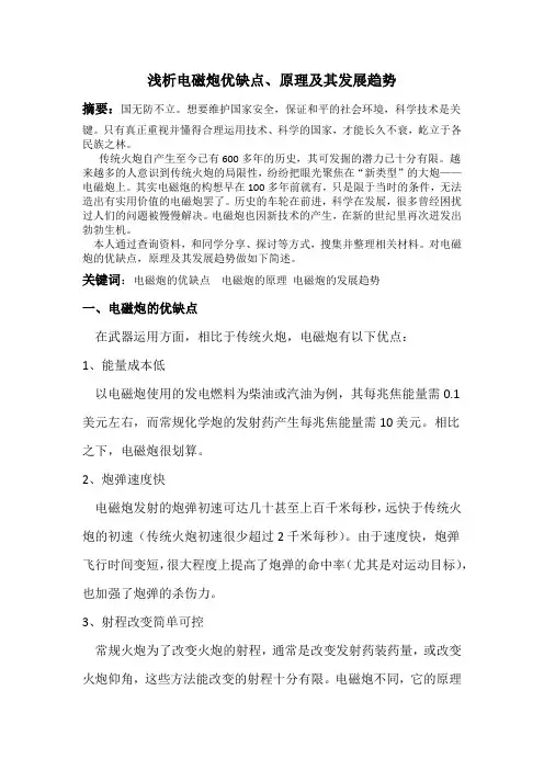 浅析电磁炮优缺点讲述