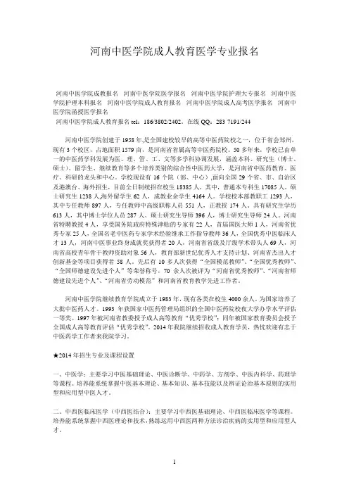 河南中医学院成人教育医学专业报名