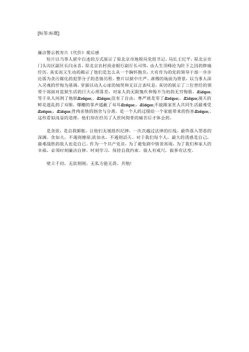 廉洁警示教育片《代价》观后感
