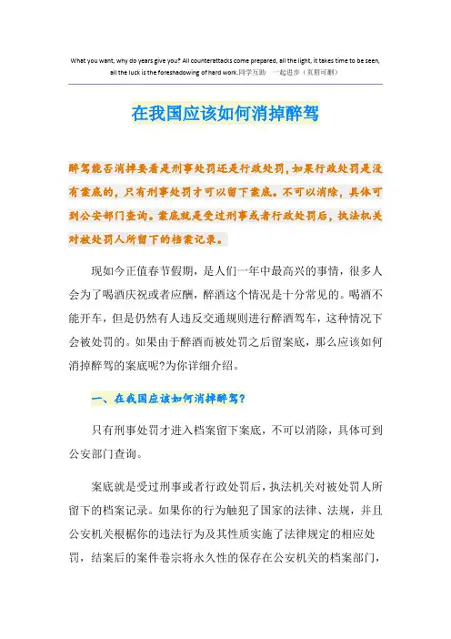 在我国应该如何消掉醉驾