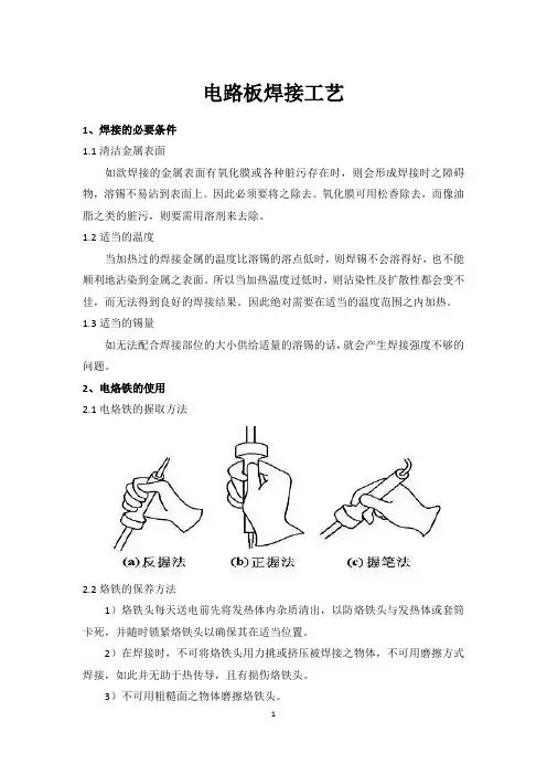 电路板的焊接工艺标准