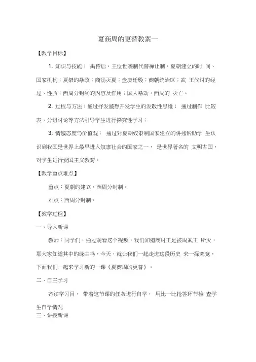 夏商周的更替教案