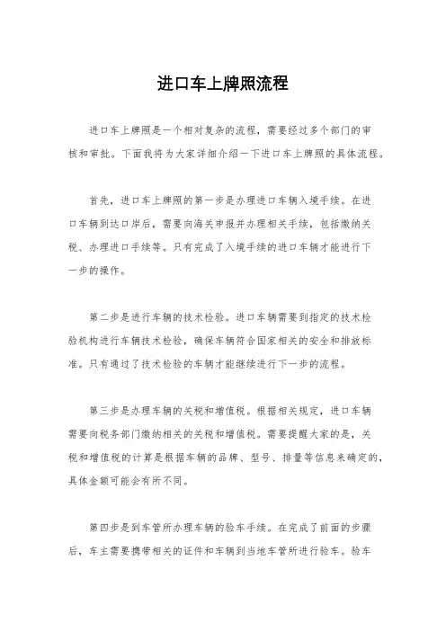 进口车上牌照流程