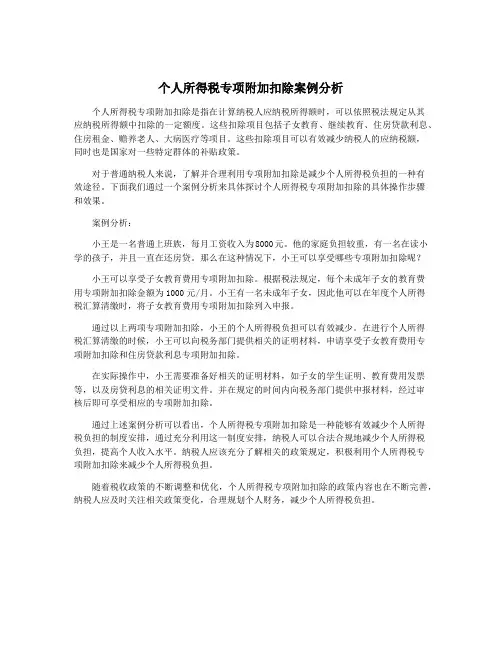 个人所得税专项附加扣除案例分析
