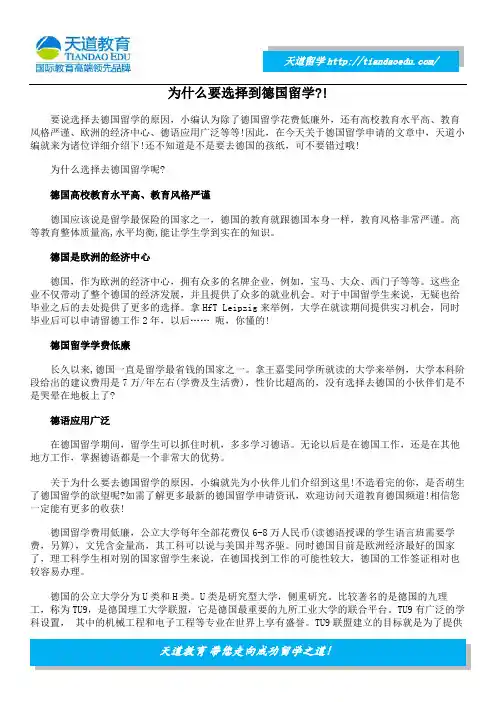 为什么要选择到德国留学!